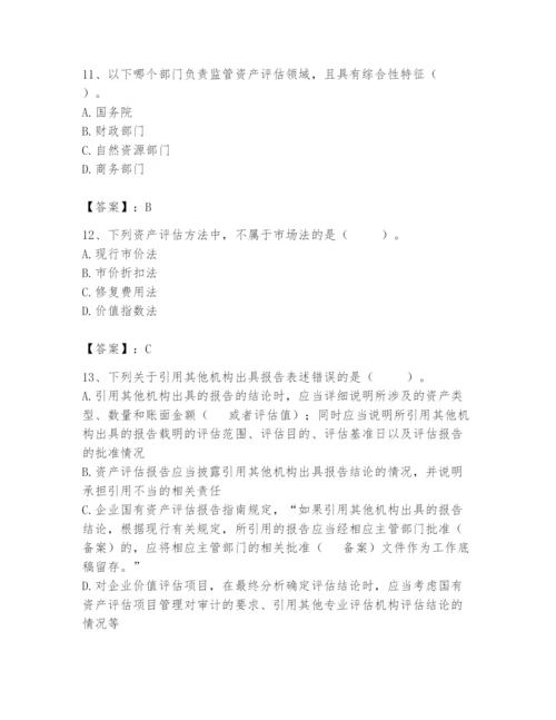 资产评估师之资产评估基础题库附答案【考试直接用】.docx