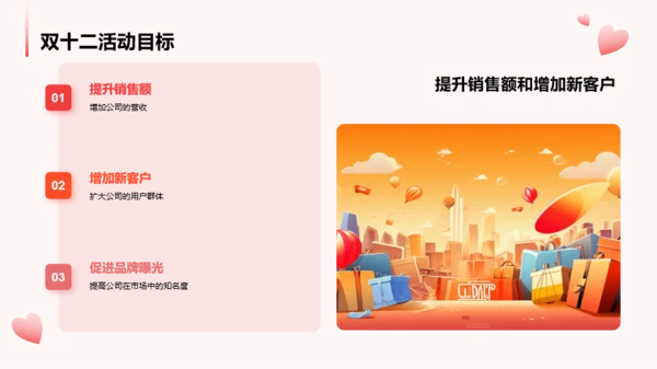 红色卡通双十二销售提升战略PPT模板