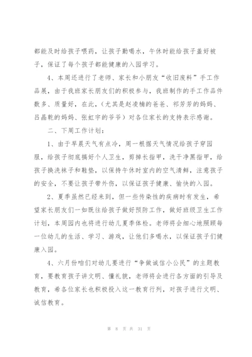 教师每周工作总结15篇.docx