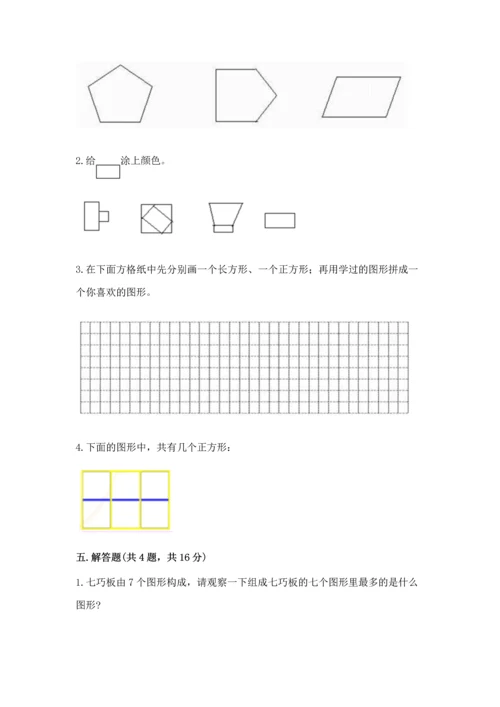 苏教版一年级下册数学第二单元 认识图形（二） 测试卷附答案（典型题）.docx