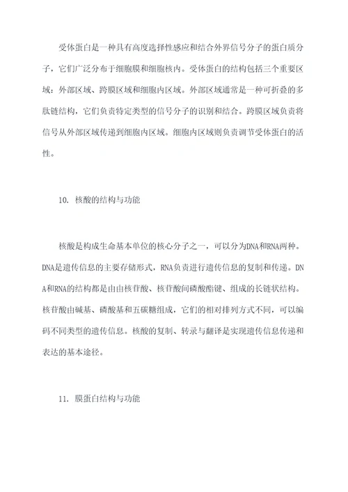 图解结构与功能知识点总结