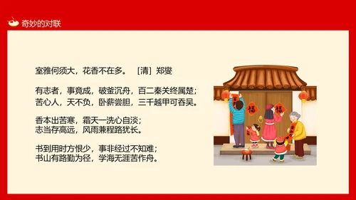 新年春节习俗对联文化，对联PPT模板