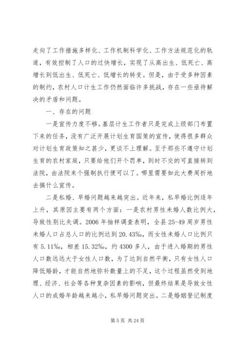 市计划生育检查调查内容.docx
