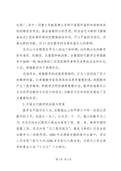 数学史学习体会.docx