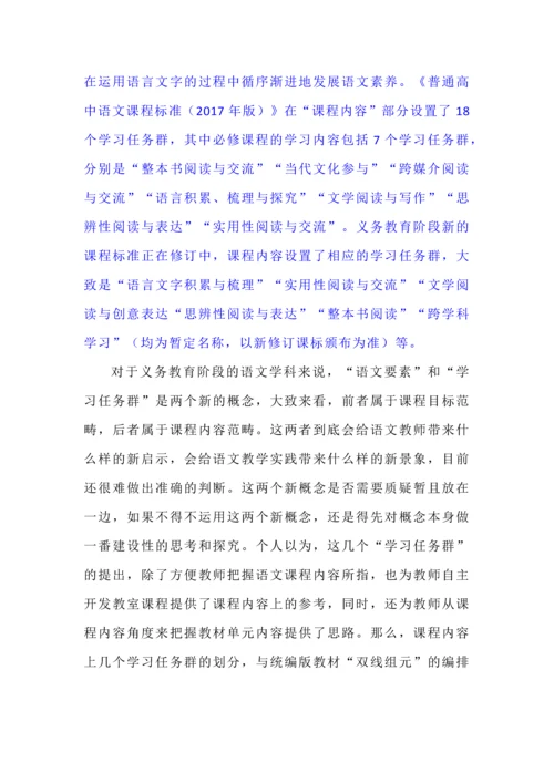 学习任务群与教材单元语文要素的关系.docx