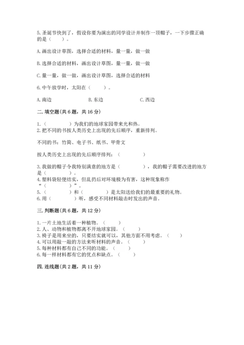 教科版二年级上册科学期末测试卷（考点提分）.docx