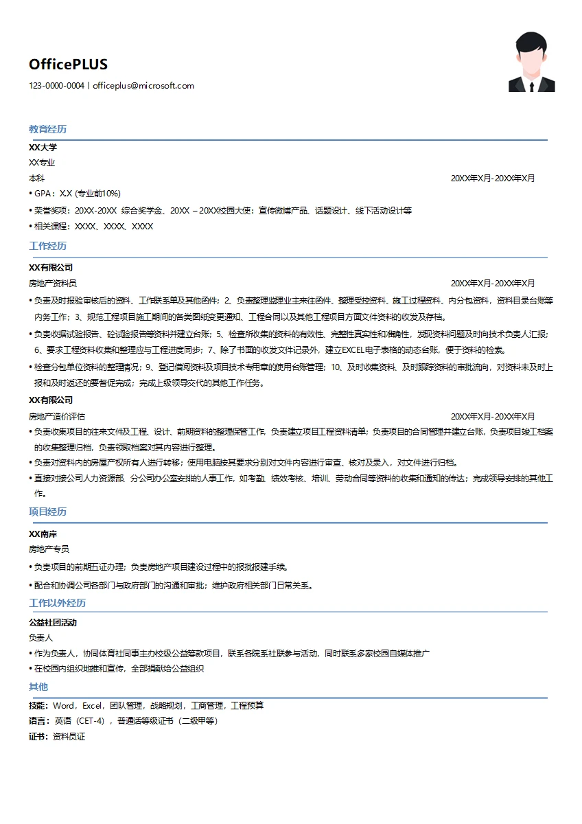 房地产资料员简历模板