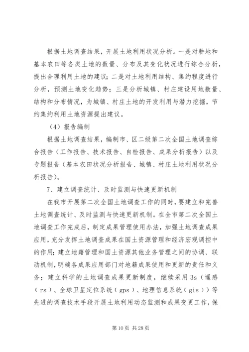 国土局调查工作报告.docx