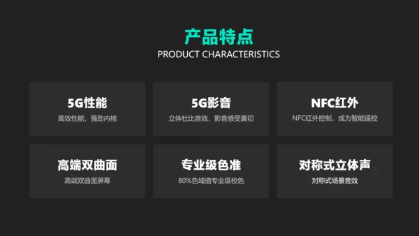 黑色科技风科技数码产品介绍