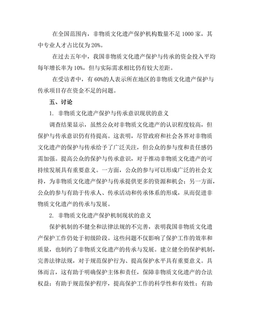 非物质文化遗产保护与传承的现状分析