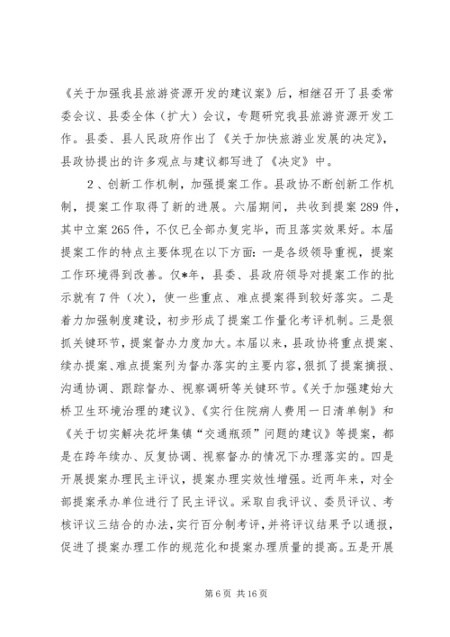 县第六届委员会常务委员会工作报告.docx