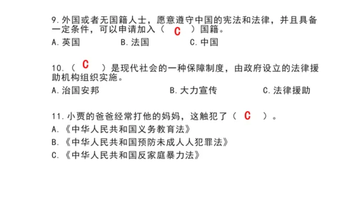 部编版 六年级上册 道德与法治选择题复习资料（课堂PPT）