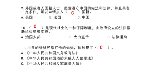 部编版 六年级上册 道德与法治选择题复习资料（课堂PPT）