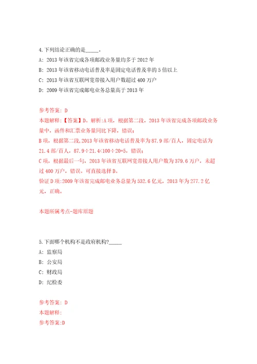 2022年北京协和医学院信息化办公室实习生招考聘用强化训练卷（第0版）