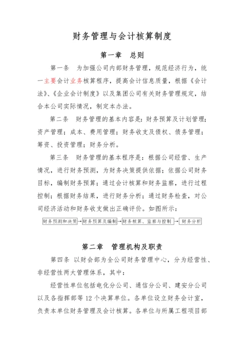 财务管理制度与会计核算制度.docx