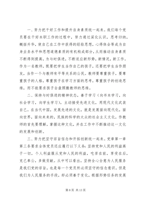 学习党章的心得体会四篇.docx
