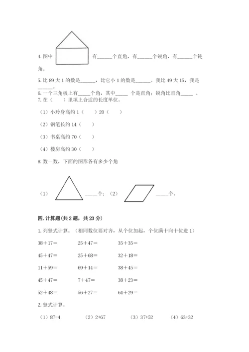 2022人教版二年级上册数学期中测试卷附答案（达标题）.docx