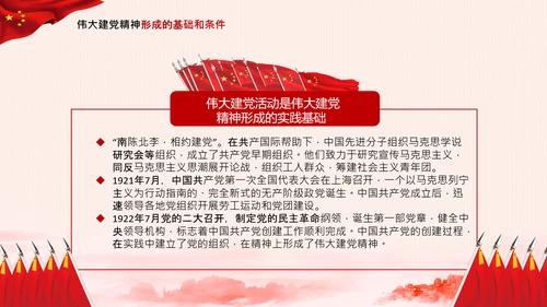 建党100周年伟大的建党精神七一讲话PPT