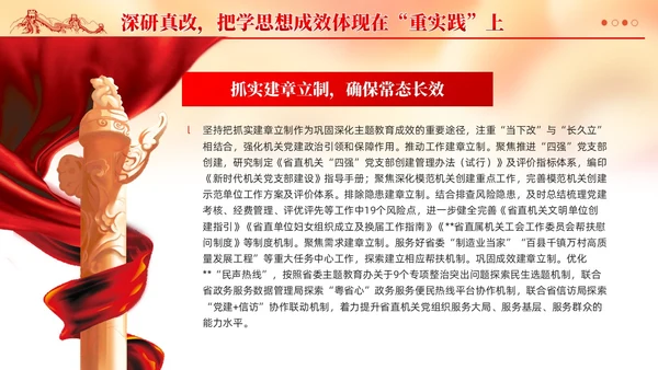 红色党建简约真学细悟深研真改真抓实干推动主题教育党课PPT