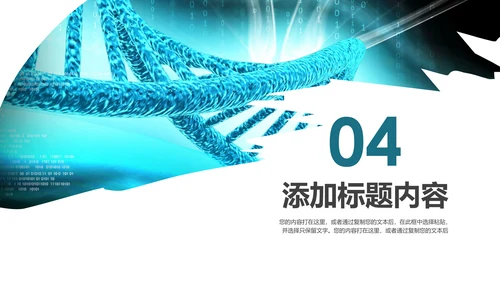 基因生物化学医疗医学DNA学术研究报告PPT模板