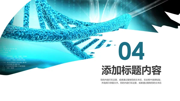 基因生物化学医疗医学DNA学术研究报告PPT模板