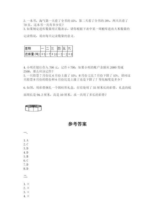 北师大版六年级数学下学期期末测试题精品（各地真题）.docx