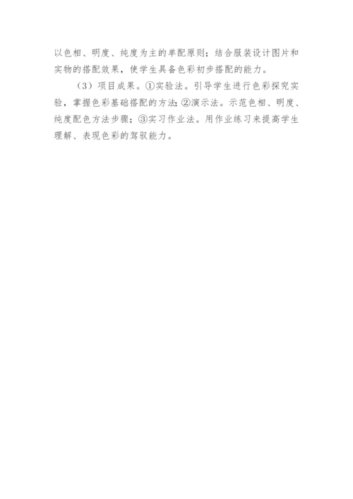 《服装美术》模块教学思路初探教育论文.docx