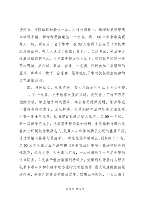 人民检察院创省级文明单位事迹材料.docx