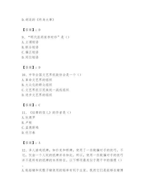 2024年国家电网招聘之文学哲学类题库及完整答案1套.docx