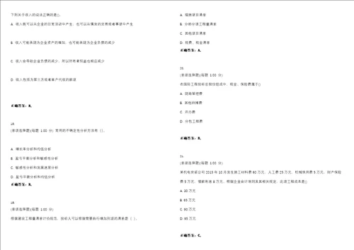 2023年一级建造师建设工程经济考试全真模拟易错、难点汇编VI含答案精选集48