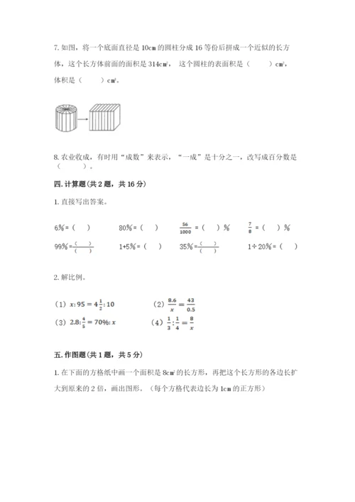 北师大版小学六年级下册数学期末检测试题a4版.docx