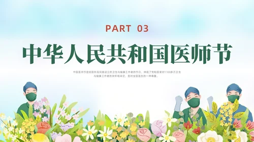 绿色水彩简约插画中国医师节PPT