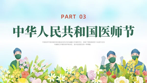 绿色水彩简约插画中国医师节PPT