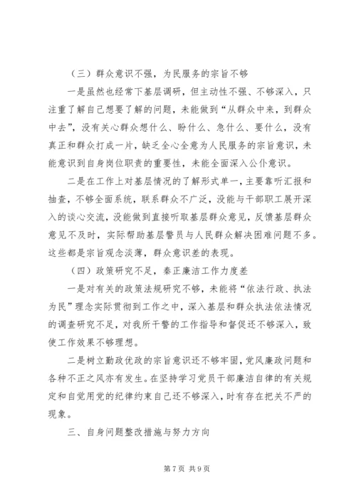 第二批党的群众路线教育实践个人对照检查材料.docx