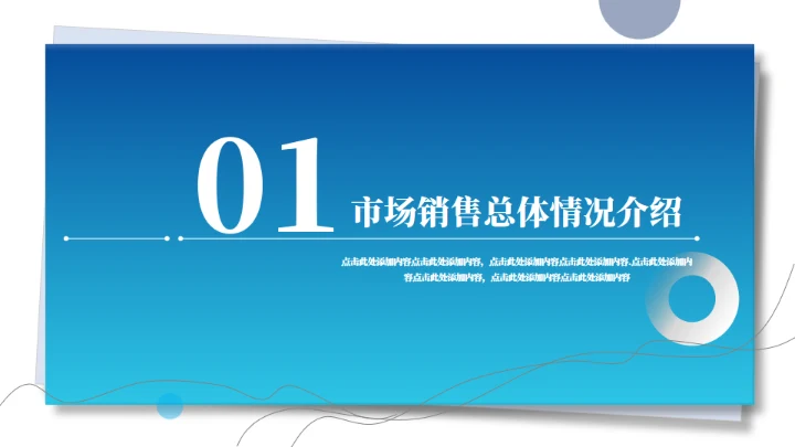 市场经营分析年中总结报告通用PPT模板