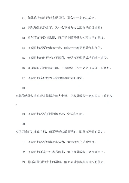 激励自己实现目标名言名句