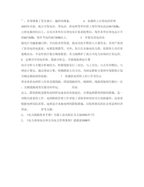 【精编】《安全管理论文》之浅析降低农村电网线损的管理措施.docx