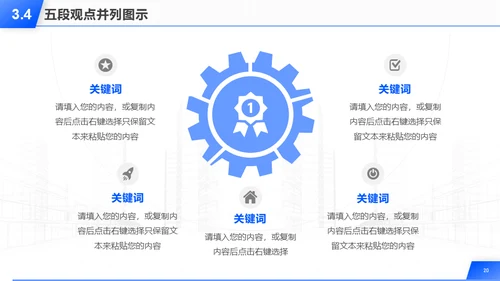 建筑背景的年终工作总结报告汇报通用PPT模板