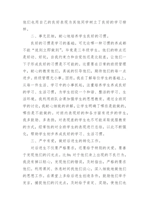 班主任工作总结_668.docx