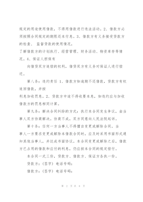 简易版民间借贷合同范本3篇.docx