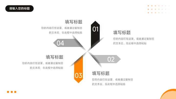 橙色极简留白主题工作汇报PPT模板