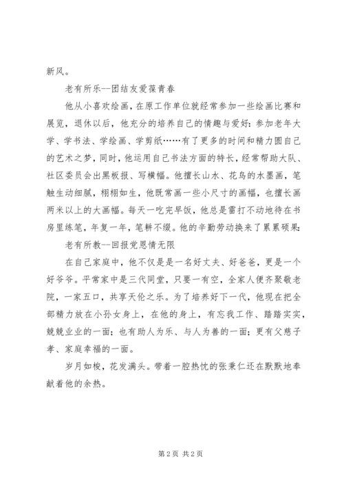 永不退休的老党员——XX (2).docx