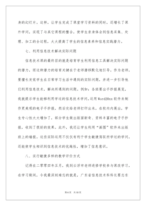 2022信息技术教学反思_1.docx