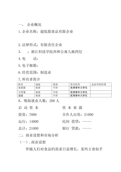 有限责任公司商业策划书最新.docx