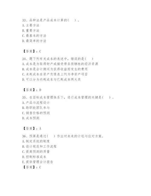 2024年初级管理会计之专业知识题库精品（夺分金卷）.docx
