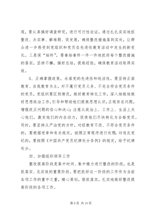 整改提高阶段实施方案和具体安排 (2).docx
