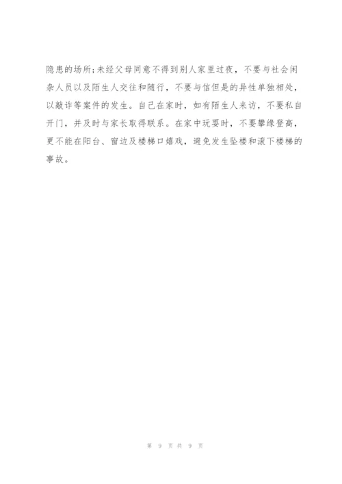 暑假安全教育心得体会大全范文5篇.docx