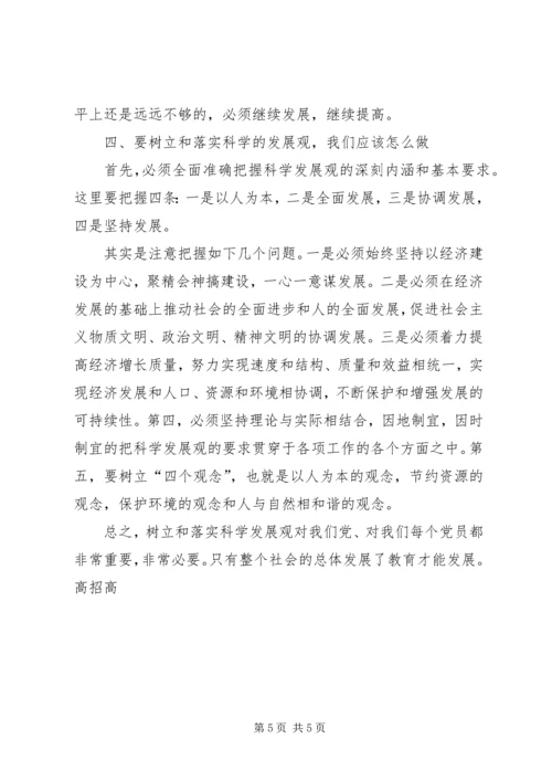 学习《树立和落实科学发展观》体会 (2).docx