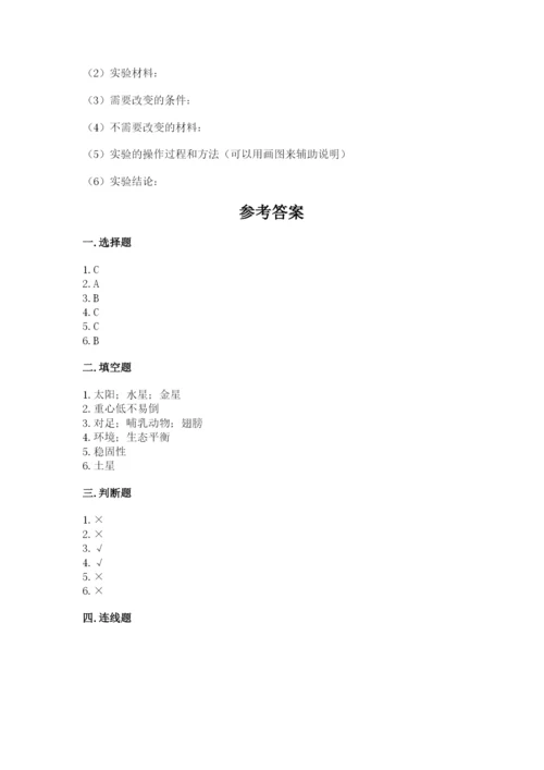 教科版六年级下册科学期末测试卷（考点梳理）.docx
