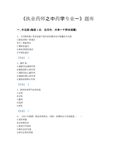 2022年广东省执业药师之中药学专业一模考题型题库精品加答案.docx